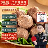 潮庭正宗手打潮汕牛肉丸1斤+牛筋丸1斤 非遗技艺 火锅烧烤关东煮年货