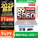 联想拯救者R9000P 2025国家补贴电竞游戏笔记本电脑y 满血RTX5070可选 十六核旗舰锐龙9 R9-8945HX 32G 1T 5060 白 16英寸专业超竞屏｜240Hz｜2.5K