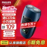 飞利浦（PHILIPS）剃须刀电动 迷你男士刮胡刀胡须刀充电mini便携式须刨节日礼物 送男友老公生日跨年新年礼物 蓝色充电款【官方标配】