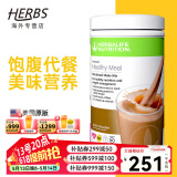 康宝莱（HERBALIFE）奶昔套餐代餐粉蛋白质粉官网套餐奶昔普莱乐茶饮等组合美国原版 奶昔巧克力780g