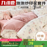 九洲鹿泡泡纱四件套 床上套件被套200*230cm被罩床单枕套适用1.5/1.8m床