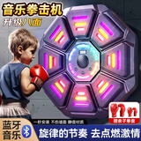 米小舒智能音乐拳击机墙靶儿童益智玩具男童学生7-12岁男孩生日礼物十岁