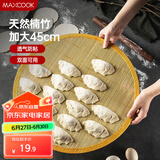 美厨（maxcook）饺子帘饺子托盘盖帘 45CM包饺子专用帘竹制水饺篦子MCPJ4247