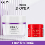 玉兰油（OLAY）超A淡纹面霜50g抗皱紧致抗衰老护肤品保湿面霜生日礼物送女友