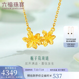 六福珠宝 足金栀子花黄金项链女款套链含吊坠 计价 GMGTBN0009A 约4.51克