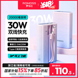 罗马仕充电宝30W自带线快充20000毫安时大容量便携 支持苹果15快充兼容/27W/20W 可上飞机移动电源 渐变
