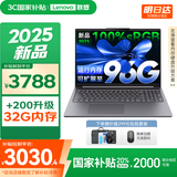 联想小新16/小新Pro16GT AI元启 2025新品可选补贴高性能轻薄笔记本电脑 学生手提办公本 标压酷睿 13代i5 24G 512G｜小新16高配国家补贴 16英寸大屏