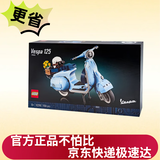 乐高（LEGO）创意高手系列10298Vespa韦士柏摩托车儿童积木玩具家居装饰