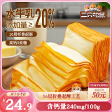 三只松鼠无蔗糖水牛乳千层吐司1.05kg 高钙早餐面包手撕代餐饱腹零食点心