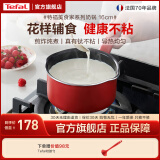 特福（Tefal）奶锅不粘锅宝宝婴儿辅食锅汤锅煮牛奶煮汤煮面电磁炉燃气灶通用 奶锅-健康不粘【带盖】 16cm