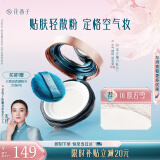 花西子空气散粉定妆蜜粉01 控油提亮持妆修容补妆8.5g 生日礼物女
