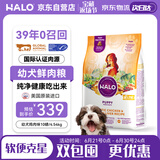 自然光环HALO 进口狗粮金毛幼狗边牧泰迪比熊幼犬粮 鸡肉味10磅9.08斤
