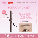 ETUDE HOUSE 伊蒂之屋爱丽小屋眉笔防水耐汗持久不脱色野生眉通勤学生送女友女神礼物 02灰褐色