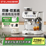 雪特朗（STELANG）【国补补贴】517ED双锅炉系统意式半自动冷萃咖啡机磨豆机家用奶泡机研磨一体意式米白色美式