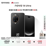 华为 nova 14 Ultra 国家补贴 512GB 曜金黑 全焦段红枫质感人像 天通北斗双卫星通信 鸿蒙智能手机