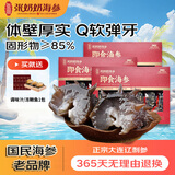 张奶奶即食海参正宗大连原产新鲜解冻即食非淡干海参礼盒送礼 1500g 3斤礼盒装85%固形物30-45头