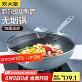 炊大皇 炒锅不粘锅 易洁少油烟加大平底煎炒锅34cm电磁炉通用谷里GL34NF
