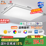 FSL佛山照明客厅吸顶灯LED大灯护眼全光谱智能灯具智薄144W包安装