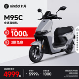 九号（Ninebot）远航家M95C电动摩托车超长续航智能两轮摩托车【门店自提】 到门店选颜色