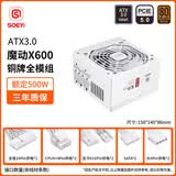 硕一 玄武V600台式机电脑主机箱ATX白色电源650W 750W 500W 600W 550W 400W 铜牌700W 300W 800W 铜牌全模组额定500W白色