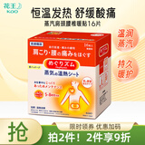 花王（KAO）日本进口花王肩颈腰椎暖贴蒸汽热敷舒缓腰部肩部酸痛发热温热贴 暖肩颈腰贴16枚