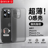 第一卫 DIVI【中国ROHS安全检测】适用苹果16pro手机壳iPhone16Pro保护套全包超薄磨砂半透明防摔硬壳透黑