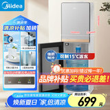 美的（Midea）饮水机 家用下置式制冷制热 国家补贴 桶装水烧水器不锈钢内胆快速加热YD1611S-X【制冷+制热】