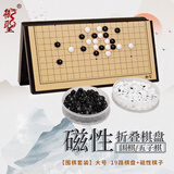 御圣围棋五子磁性棋子双面凸黑白棋子塑料儿童学生五子棋围棋盘套装 磁性19路围棋/五子棋适用(大号)