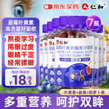 仁和叶黄素儿童 蓝莓叶黄素软糖 叶黄素成人青少年7盒装