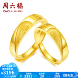 周六福（ZLF）  黄金戒指足金情侣对戒SimpleLove结婚戒指活口 计价 单只 女戒14号 - 3.46g