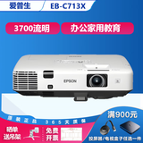 爱普生（EPSON）二手投影仪家用720P-1080P高清4K商务办公会议培训教育智能家用家庭影院3LCD长焦工程激光短焦 EB-713X/XN（3700流明 家用办公） 99成新