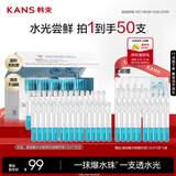 韩束水光棒玻尿酸水光补水嘭弹次抛精华液1.5ml*30支生日礼物送女友