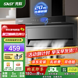 先科（SAST）顶侧双吸油烟机7字型抽油烟机燃气灶吸油烟机烟灶套装抽烟机灶具两件套家用厨房大吸力脱排式自清 【标配按键】20立方琴键清洗/上门安装 送货上门