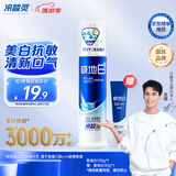 冷酸灵【吴磊推荐】极地白泵式牙膏 抗敏感美白牙齿 海洋薄荷香型 130g