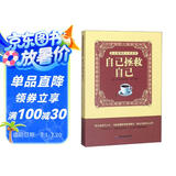 自己拯救自己