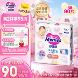 花王【品牌直供 安心品质】妙而舒纸尿裤NB90片(出生-5kg)尿不湿