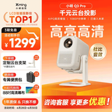 小明 Q3 Pro 云台投影仪 家用便携1080P高清家庭影院游戏投影机（已接入米家 远场语音 杜比音效）
