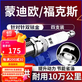 湃速13-25款福特蒙迪欧2.0T/福克斯1.5T火花塞原厂汽车双铱金4只9924