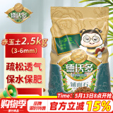 德沃多肥料 赤玉土2.5kg(3-6mm) 花盆透气水培无土栽培花卉多肉养花铺面石