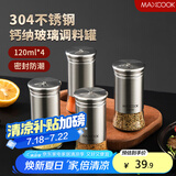 美厨（maxcook）304不锈钢玻璃调料调味罐 撒盐瓶撒粉罐子糖粉烧烤撒料瓶MCTC1372
