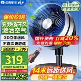 格力（GREE）空气循环扇直流变频遥控电风扇家用摇头电扇一级能效换气扇循环对流风扇落地扇 FSTZ-20X60Bg3