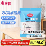 美丽雅 桌布一次性桌布套10张 高级感防水餐桌布加厚茶几塑料台布防油