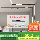 佼佼者（JIAOJIAOZHE）磁吸轨道灯嵌入式灯槽无主灯照明客厅轨道射灯led导轨灯10W泛光灯