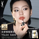 圣罗兰（YSL）啵啵唇冻04乌龙冻唇蜜唇釉润唇化妆品生日礼物女送女友