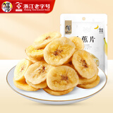 华味亨休闲零食系列 袋装坚果干蜜饯每日坚果办公室休闲零食小吃 100g香蕉片