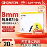 诺和诺德进口一次性使用胰岛素针头 糖尿病通用针头 30G(0.30x8mm) 7支