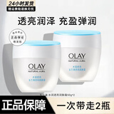 玉兰油（OLAY）面霜多效滋润补水保湿清爽抗皱紧致细滑亮肤面部护肤品男女通用 透亮润肤霜50g*2