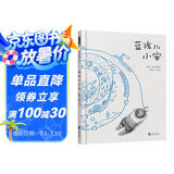 蓝孩儿小安  2014博洛尼亚年度插画家李素姈作品，入选2019年IBBY“杰出的残疾儿童读物”3-6岁（启发出品）