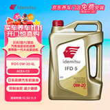 出光/IDEMITSU 全合成机油IFD5 0W-20 4L C5 养车保养