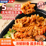 安特鲁七哥芝士肉酱螺旋意面300g/盒*2 速食方便面免煮加热即食拌面意大利面